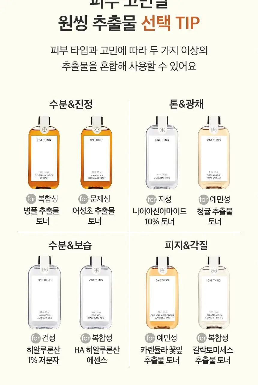 [수분진정/붉은기완화] 원씽 병풀 추출물 토너 150ml 상세페이지 20
